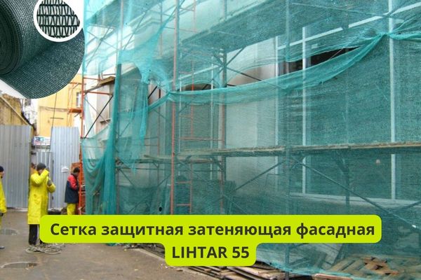 Сетка защитная затеняющая Лихтар 55 фото